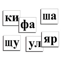 Касса слогов демонстрационная (ламинированная, с магнитным креплением) - «globural.ru» - Архангельск