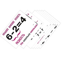 Опорные таблицы по математике 1 класс - «globural.ru» - Архангельск