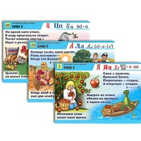 Комплект таблиц для начальной школы "Обучение грамоте. Алфавит в загадках, пословицах" - «globural.ru» - Архангельск