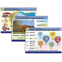 Комплект таблиц для начальной школы "Русский язык. Имя прилагательное" - «globural.ru» - Архангельск