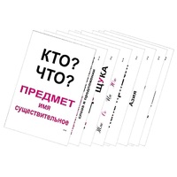 Опорные таблицы по русскому языку 1 класс - «globural.ru» - Архангельск