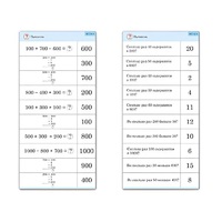 Комплект карточек (10) "Обучающий калейдоскоп. Трехзначные числа" - «globural.ru» - Архангельск