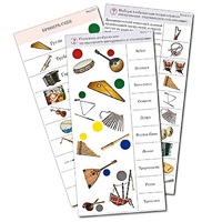 Комплект карточек (10) "Обучающий калейдоскоп. Музыкальные инструменты" - «globural.ru» - Архангельск