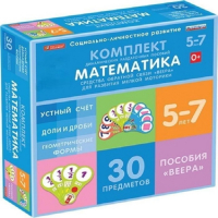 Комплект динамических раздаточных пособий. Средства обратной связи (веера). Математика. Устный счёт, Доли и дроби, Геометрические формы 5-7 лет. - «globural.ru» - Архангельск