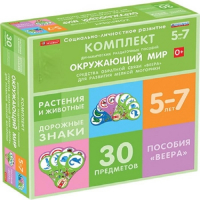 Комплект динамических раздаточных пособий. Средства обратной связи (веера). Окружающий мир 5-7 лет. - «globural.ru» - Архангельск