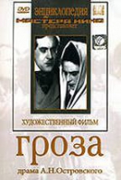 DVD "Гроза (экранизация пьесы А.Островского)" - «globural.ru» - Архангельск