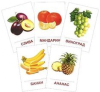 Раздаточные карточки "Фрукты" - «globural.ru» - Архангельск