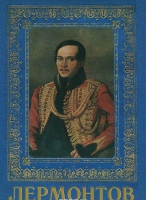 DVD "Лермонтов — биография поэта" - «globural.ru» - Архангельск