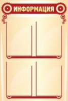 Стенд "Информация" (вариант 4) - «globural.ru» - Архангельск