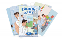 Набор карточек с сюжетными картинками для составления рассказа "Папин день" - «globural.ru» - Архангельск