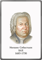 Комплект портретов "Композиторы" - «globural.ru» - Архангельск