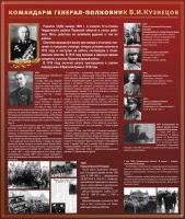 Тематический исторический стенд "Командарм генерал-полковник ВИ Кузнецов" - «globural.ru» - Архангельск