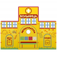 Учебно-игровой макет "Больница" мобильный - «globural.ru» - Архангельск