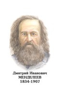Комплект портретов "Химики" - «globural.ru» - Архангельск