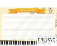 Стенд "Нотный стан" - «globural.ru» - Архангельск