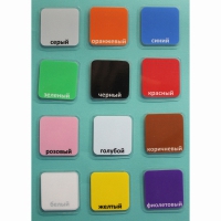 Набор карточек "Цвета" - «globural.ru» - Архангельск