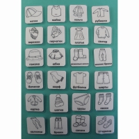 Набор карточек "Одежда" (черно-белые контурные изображения) - «globural.ru» - Архангельск