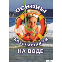 DVD Основы безопасности на воде - «globural.ru» - Архангельск
