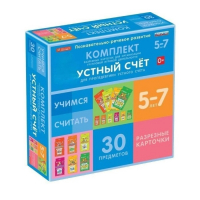 Комплект разрезных карточек для пропедевтики устного счета. 5-7 лет - «globural.ru» - Архангельск