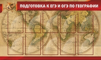 Стенд "Подготовка к ЕГЭ и ОГЭ по географии" (вариант 2) - «globural.ru» - Архангельск