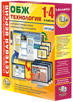 Сетевая версия. ОБЖ Технология. 1-4 класс - «globural.ru» - Архангельск