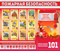 Стенд "Пожарная безопасность" - «globural.ru» - Архангельск