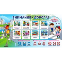 Стенд "Внимание - дорога!" - «globural.ru» - Архангельск