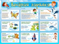 Стенд "Веселая зарядка" - «globural.ru» - Архангельск
