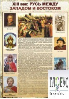 Стенд "Русь. Между западом и востоком" - «globural.ru» - Архангельск