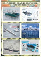 Стенд "Современные образцы вооружения РФ" (вариант 4) - «globural.ru» - Архангельск