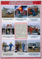 Стенд "Аварийно-спасательные работы" - «globural.ru» - Архангельск