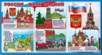 Стенд "Россия – край родной" - «globural.ru» - Архангельск
