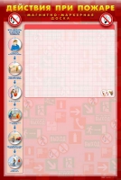 Магнитно-маркерная плакатница "План эвакуации" с фолиями + комплект тематических магнитов - «globural.ru» - Архангельск