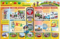 Стенд-уголок "Уголок безопасности дорожного движения" - для дошкольных учреждений - «globural.ru» - Архангельск