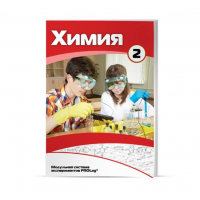 Учебное пособие для обучающихся базовый уровень по химии. Часть 2. - «globural.ru» - Архангельск