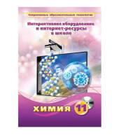 Методическое пособие. Химия. 11 класс - «globural.ru» - Архангельск