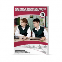 Учебное пособие для обучающихся по ОБЖ расширенный уровень. Часть 3 - «globural.ru» - Архангельск