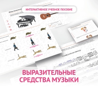 Слушание музыки. 1 класс. Выразительные средства музыки - «globural.ru» - Архангельск