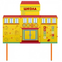 Учебно-игровой макет Школа стационарный - «globural.ru» - Архангельск