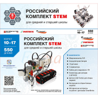 STEM 1.7 Российский комплект STEM - «globural.ru» - Архангельск
