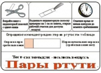 Тест-система «Пары ртути» - «globural.ru» - Архангельск
