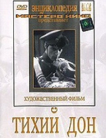DVD "Тихий Дон" - «globural.ru» - Архангельск