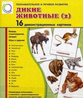 Демонстрационные карточки "Дикие животные" часть 2" - «globural.ru» - Архангельск