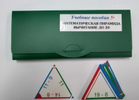 Математическая пирамида Вычитание до 20 - «globural.ru» - Архангельск