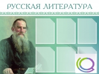 Стенд "Русская литература" - «globural.ru» - Архангельск