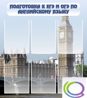 Стенд "Подготовка к ЕГЭ и ОГЭ по английскому языку" (вариант 1) - «globural.ru» - Архангельск