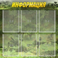 Стенд "Информация" (вариант 5) - «globural.ru» - Архангельск