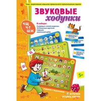 Звуковые ходунки Ж,Ш,Щ,Ч,Ч-Т - «globural.ru» - Архангельск