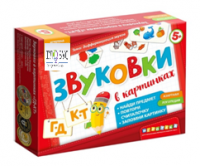 Набор игр по риторике и развитию речи "Звуковки в картинках" - «globural.ru» - Архангельск
