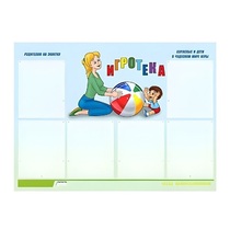 Стенд "Игротека" - «globural.ru» - Архангельск